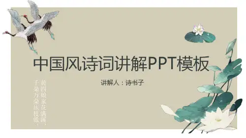 中国风诗词朗诵ppt