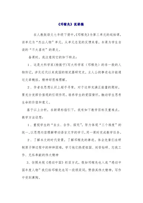 《邓稼先》说课稿(1)