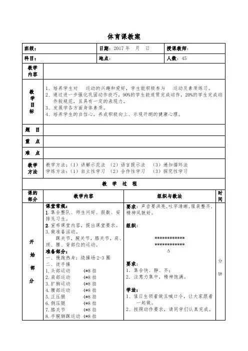 体育课教案模板(1)