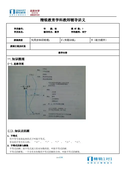 一元一次不等式期中复习讲义