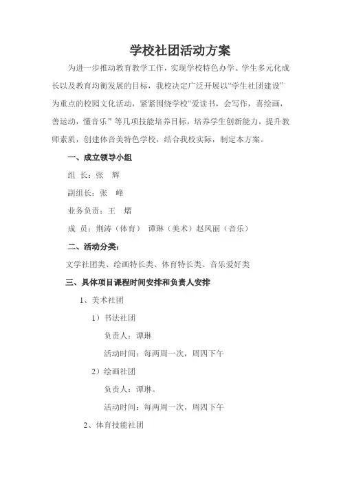 学校社团活动方案 2