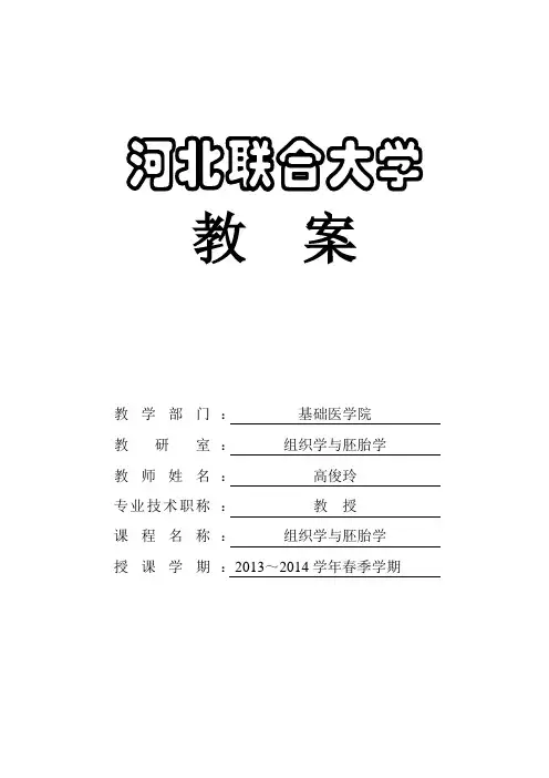 组胚--第一章 绪论