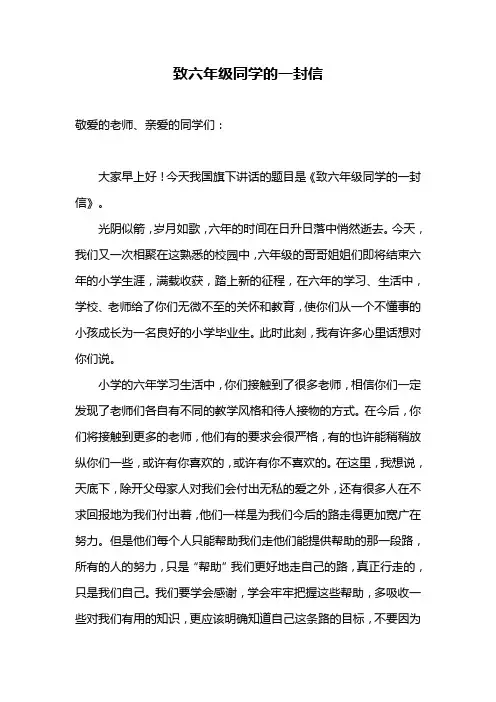 致六年级同学的一封信