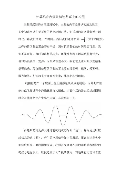 计算机在初速测试上的应用