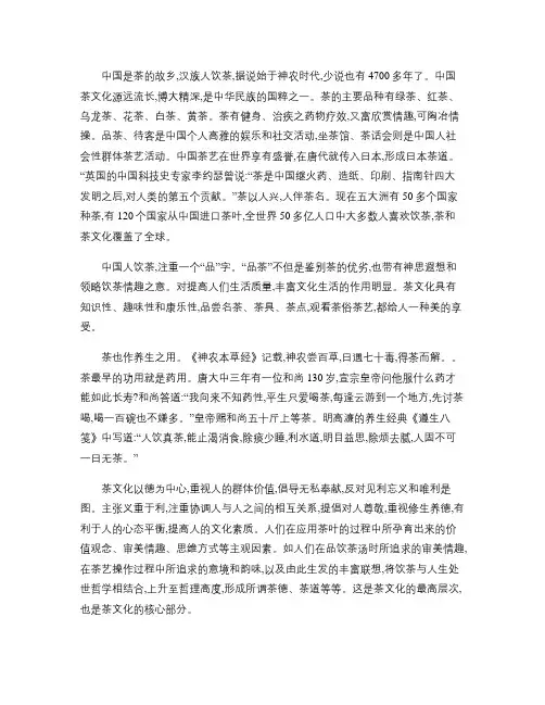 中国茶文化概论论文.