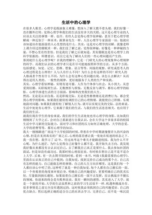 生活中的心理学
