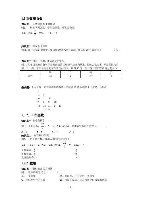 新人教七上数学学案