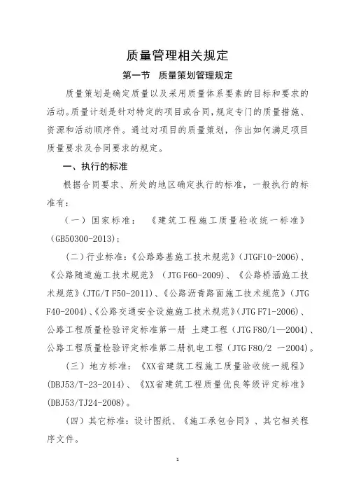 质量管理相关规定