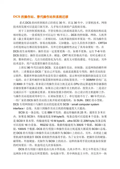 DCS的操作站