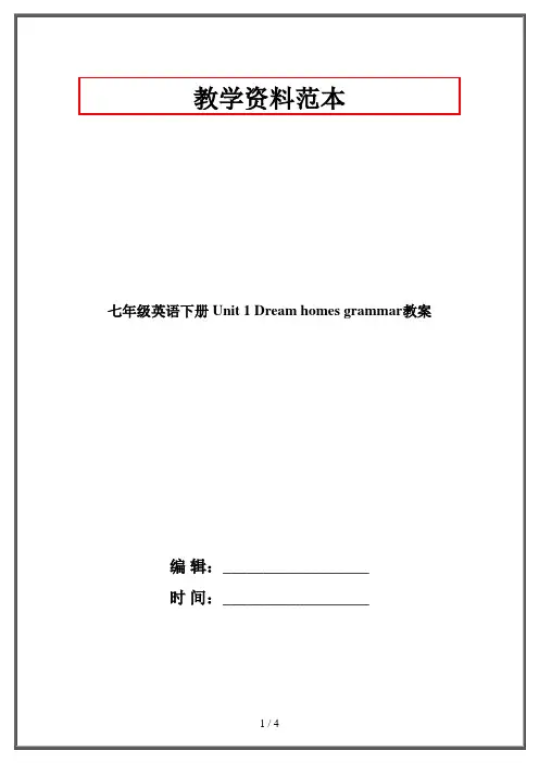 七年级英语下册 Unit 1 Dream homes grammar教案