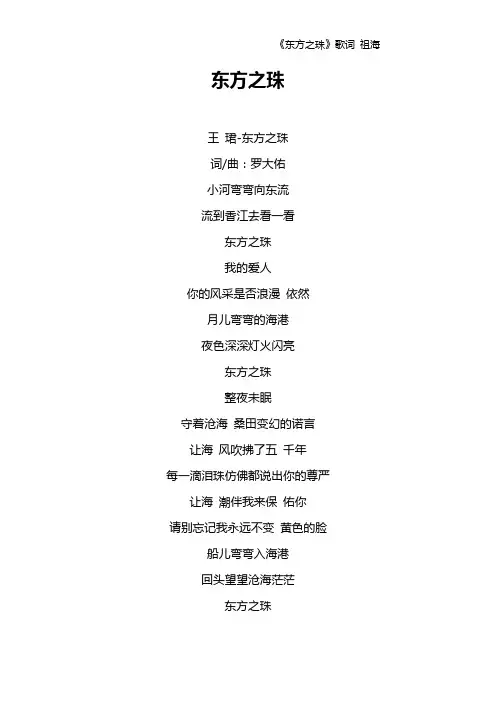 《东方之珠》歌词 祖海