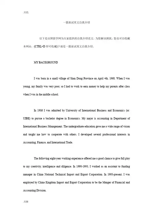 一篇面试英文自我介绍