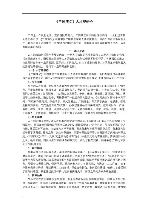 三国演义的人才观