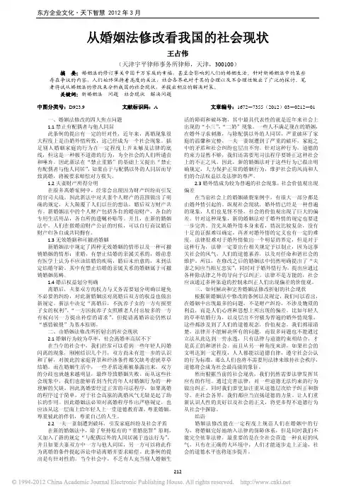 从婚姻法修改看我国的社会现状