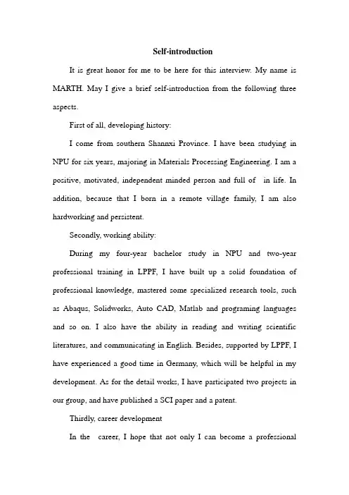 博士面试英文自我介绍Self-introduction for Ph.D interview