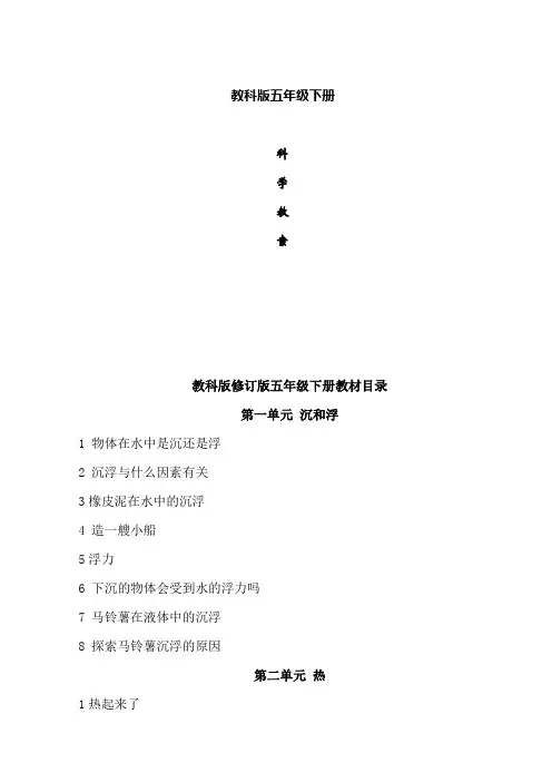 小学五年级下册科学教案全册