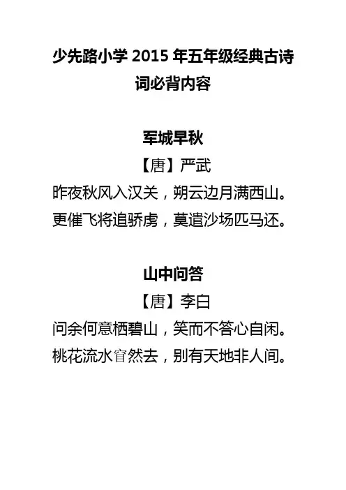 五年级经典古诗词必背内容