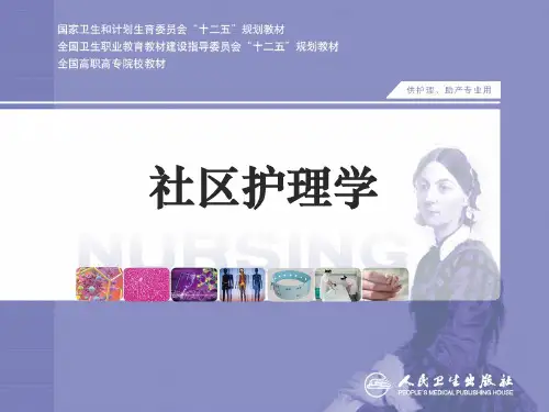 1.社区护理概述