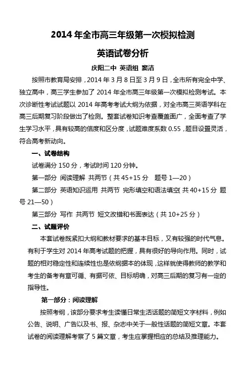 2014年全市高三年级第一次模拟检测