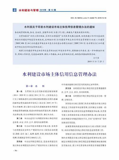水利部关于印发水利建设市场主体信用信息管理办法的通知