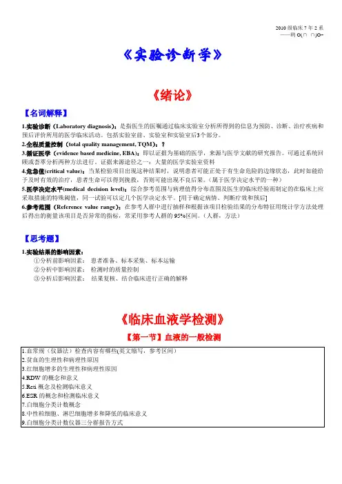 !实验诊断学总结