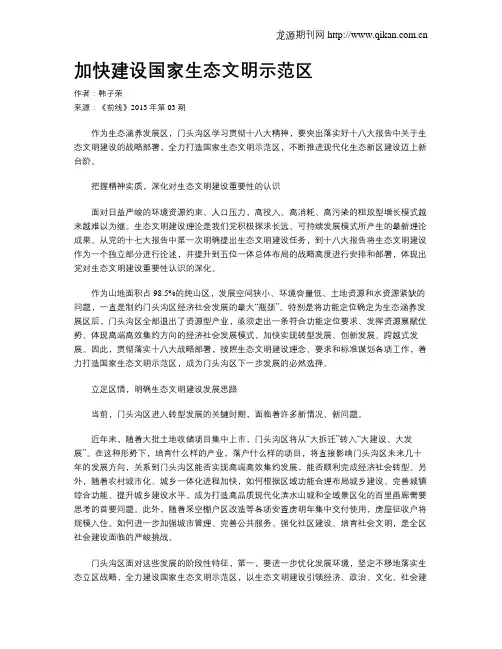 加快建设国家生态文明示范区