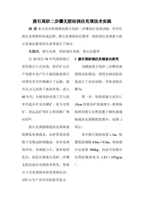 废石尾砂二步骤浇筑充填实践