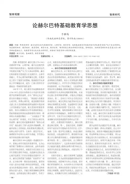 论赫尔巴特基础教育学思想
