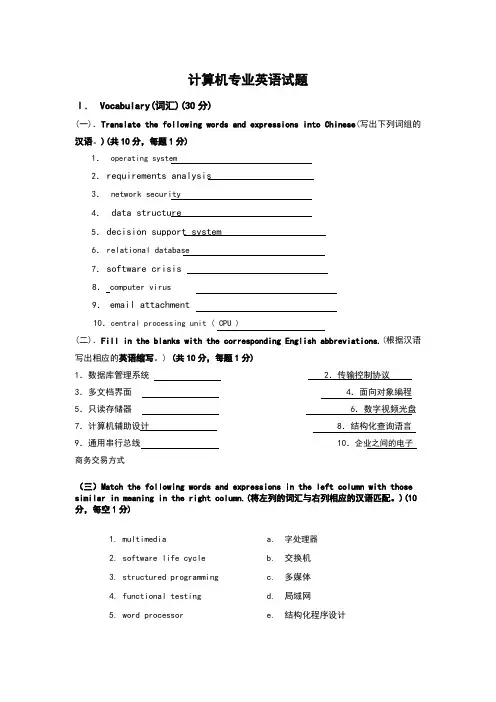 计算机专业英语试题及答案