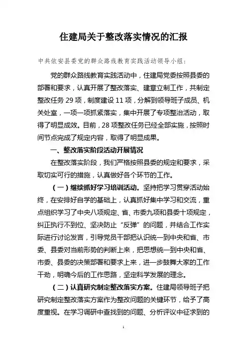 整改落实情况汇报