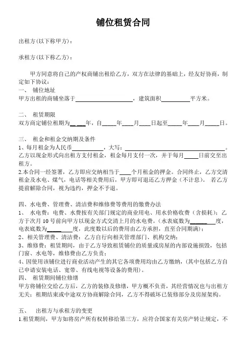 私人商铺租赁合同