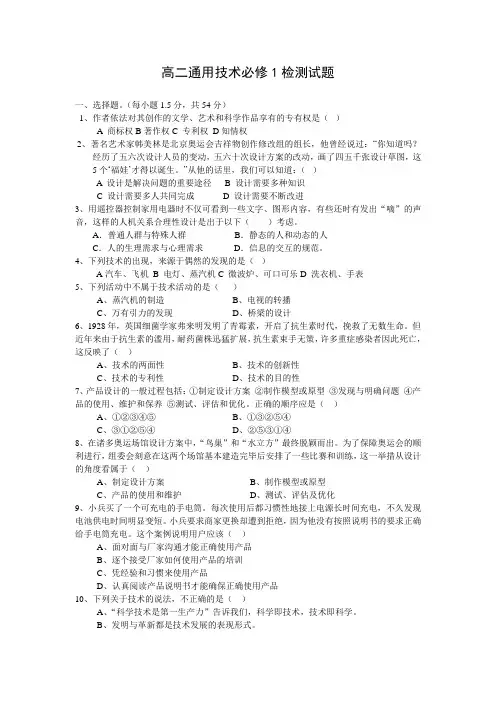 通用技术必修1模拟试题
