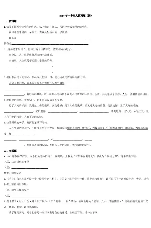 2013年中考语文预测题(四)