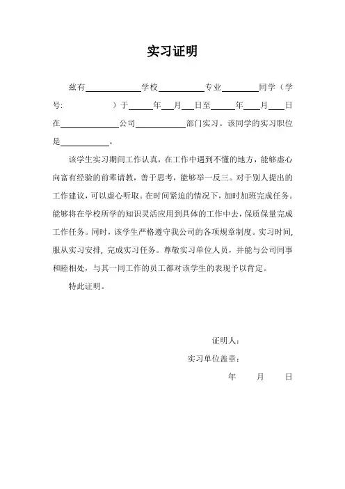 实习证明、实习证明表(模板)