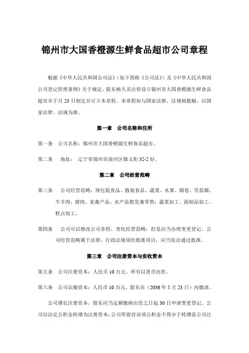 有限公司章程样本
