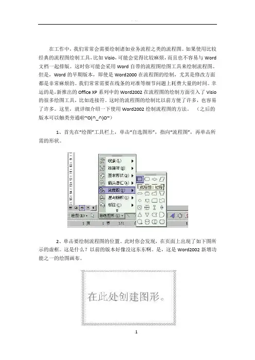用WORD制作流程图