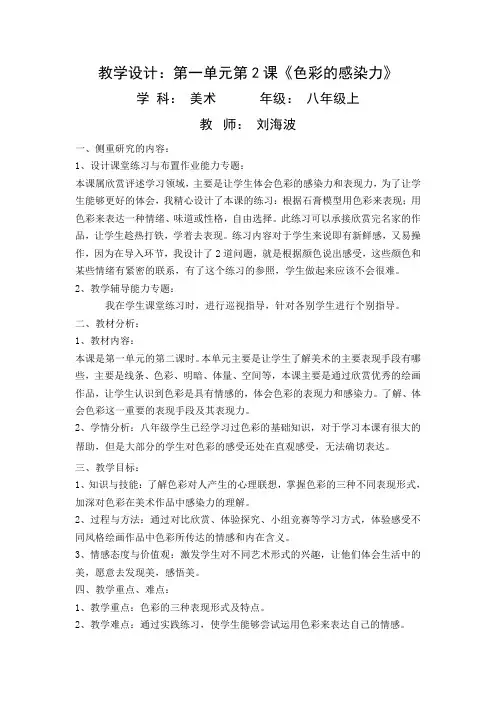 色彩的感染力教学设计刘海波