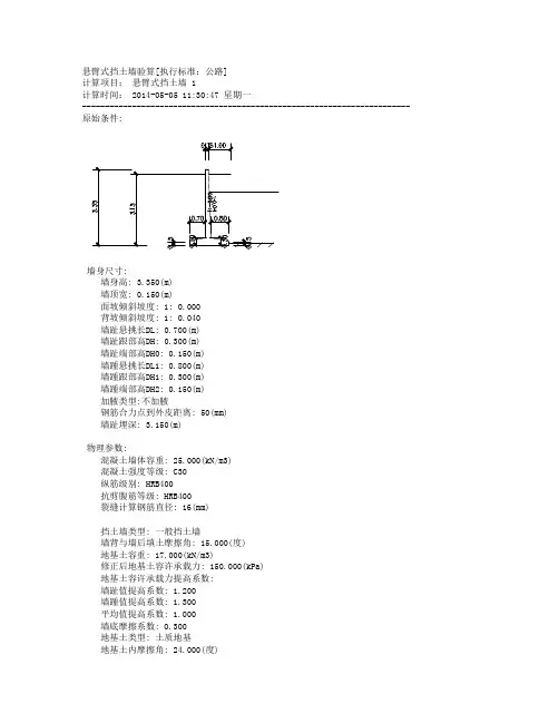 理正深基坑悬臂式挡土墙计算.docx