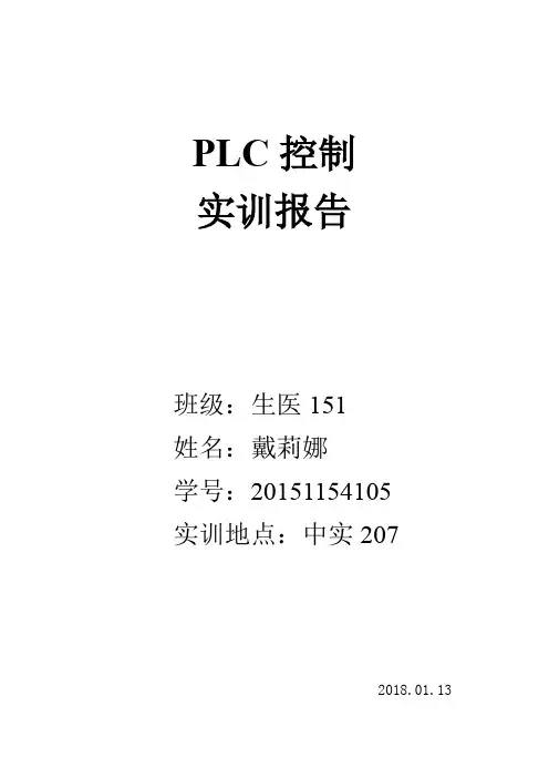 PLC控制实训报告