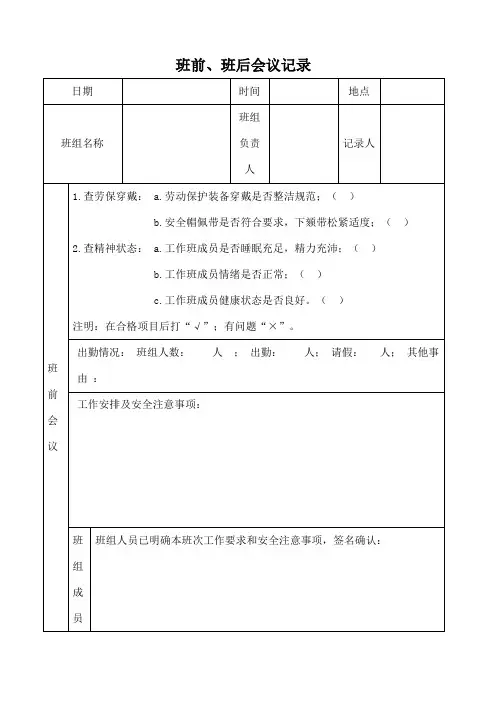 班前、班后会议记录()