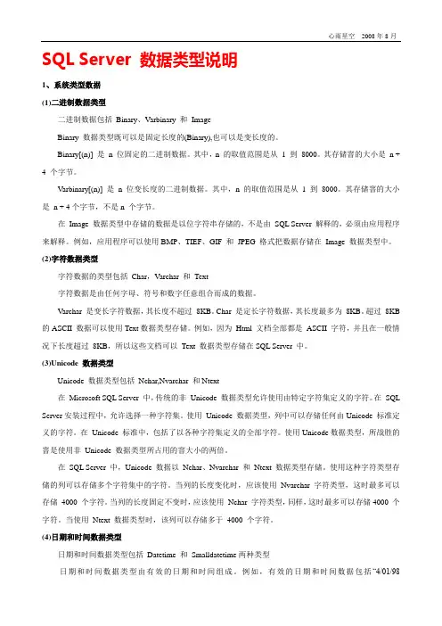 SQL Server 数据类型说明