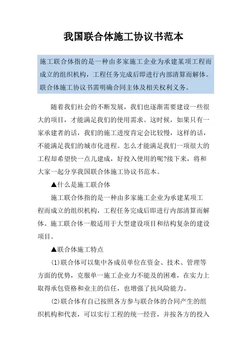 我国联合体施工协议书范本