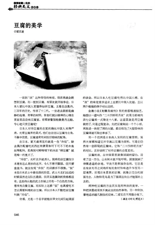 豆腐的美学