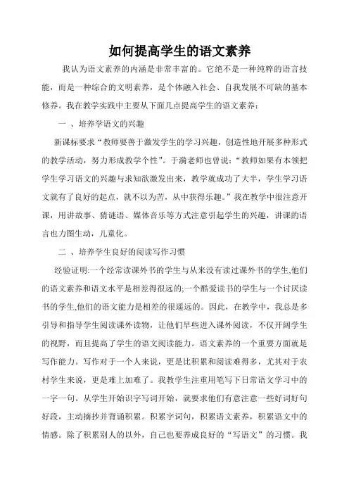 怎样提高学生的语文素养