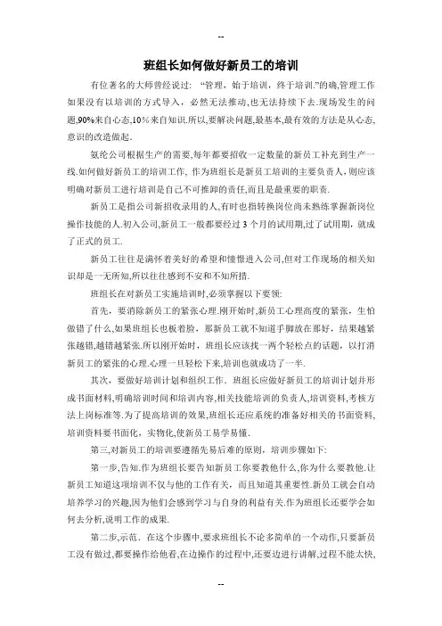 班组长如何做好新员工的培训