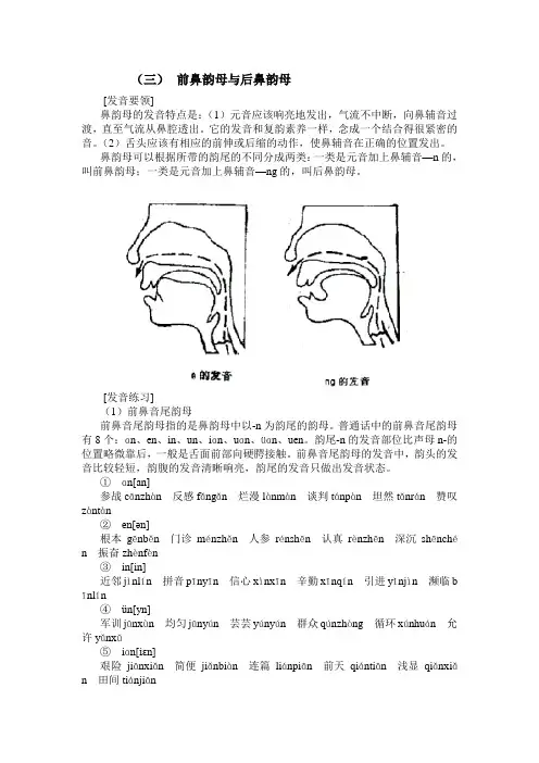 前鼻韵母与后鼻韵母