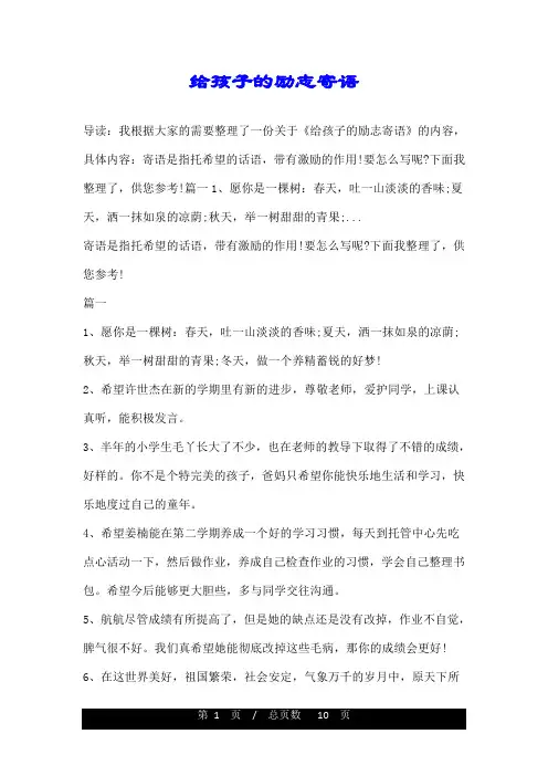 给孩子的励志寄语