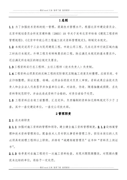 建筑工程资料管理规定(修改)1