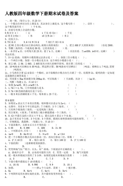 人教版四年级数学下册期末试卷及答案_5