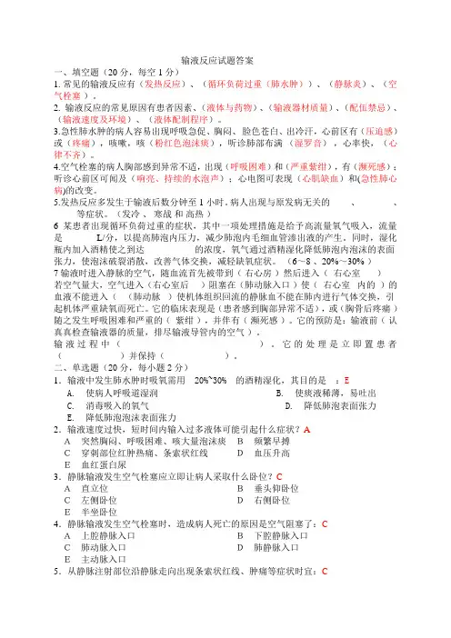 药物过敏性休克的题库
